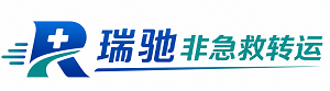 翔安区瑞驰非急救转运｜病人出院长途护送服务